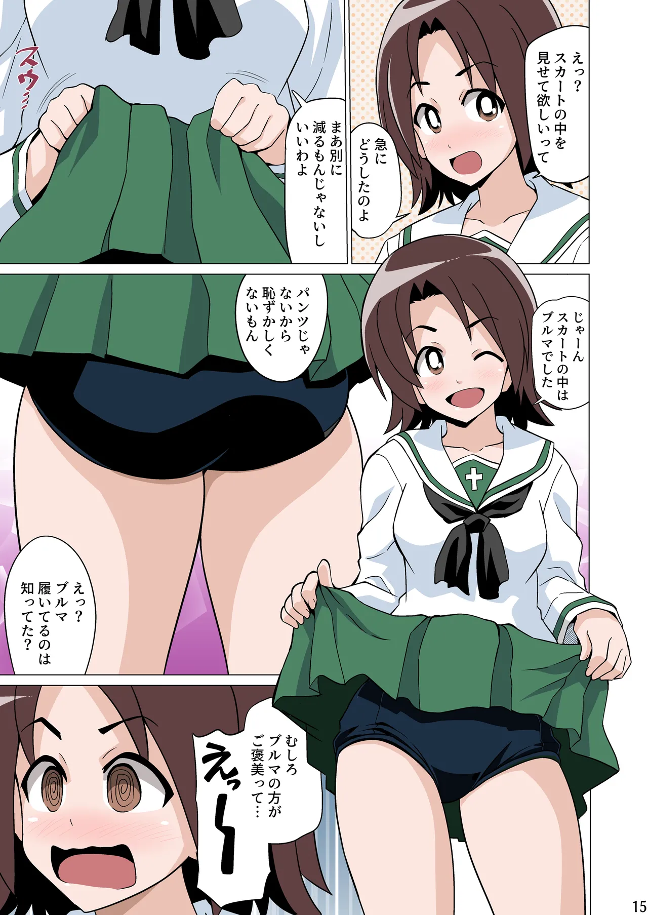 恥ずかしがりながらブルマ姿でおへそを見せてくれる Page.15