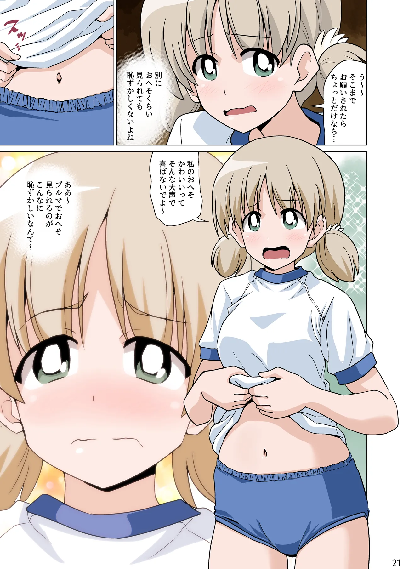 恥ずかしがりながらブルマ姿でおへそを見せてくれる Page.21