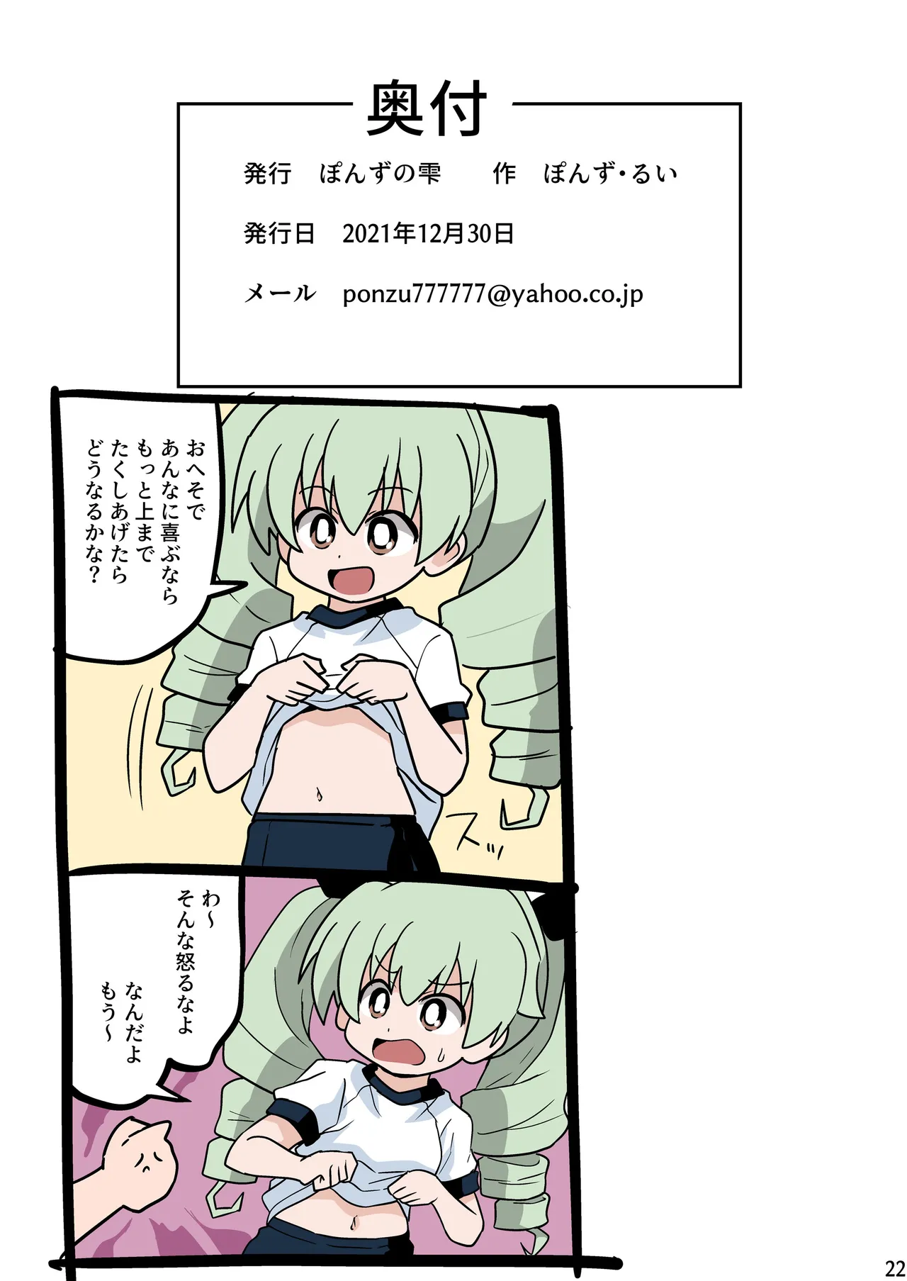 恥ずかしがりながらブルマ姿でおへそを見せてくれる Page.22