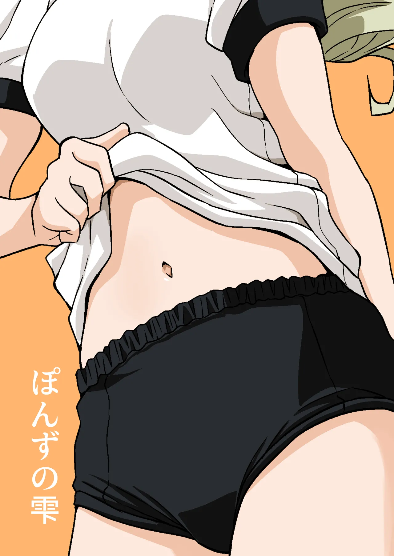 恥ずかしがりながらブルマ姿でおへそを見せてくれる Page.23