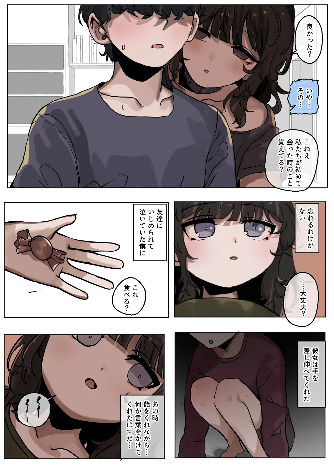 読めない瞳の彼女は、黒に染まる + 後日談 Page.11