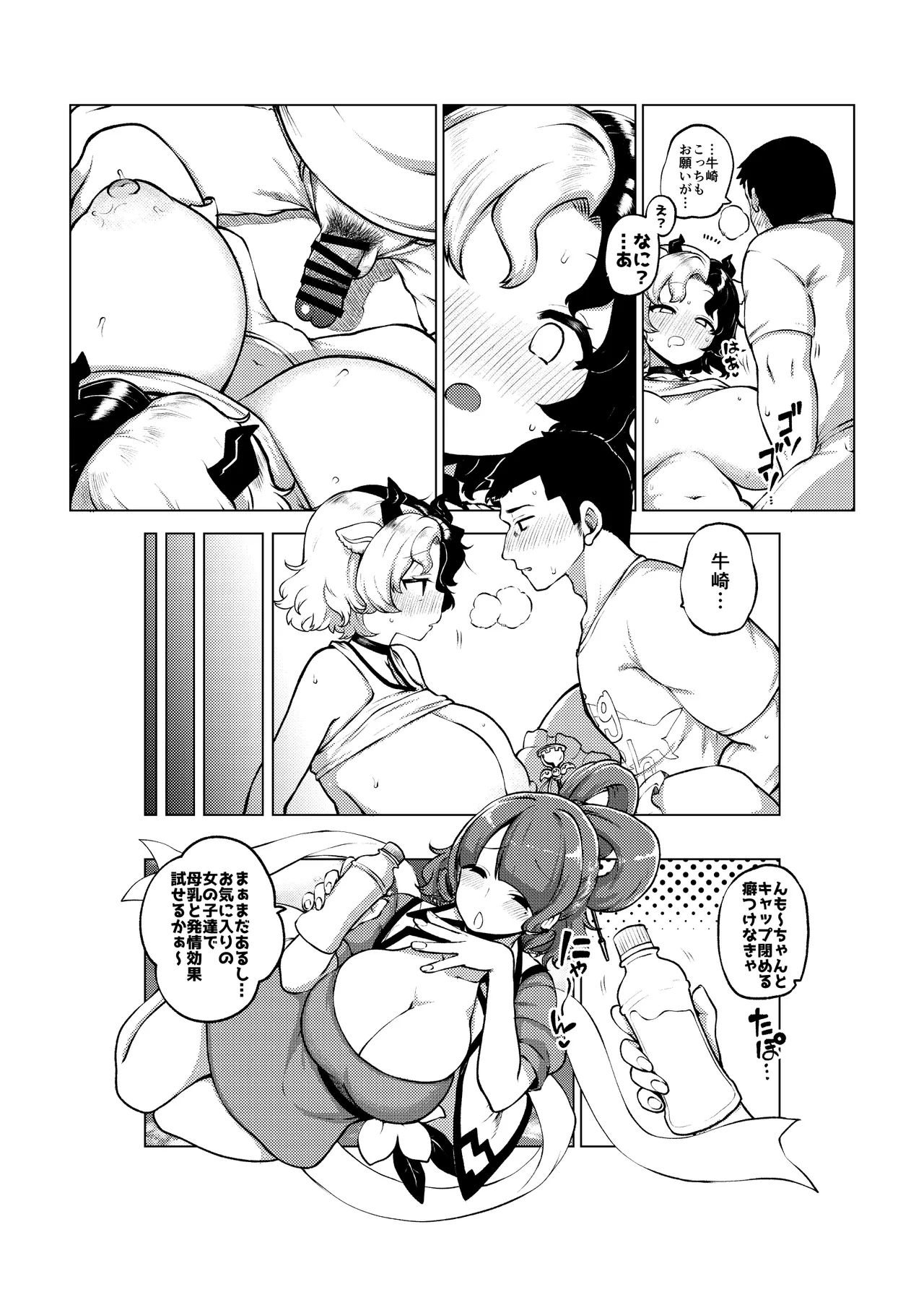 牛崎を乳搾り Page.16