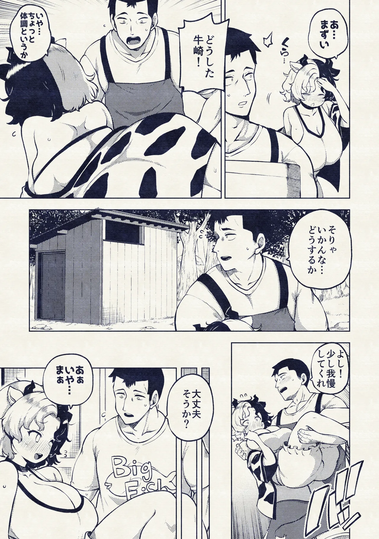 牛崎を乳搾り Page.19