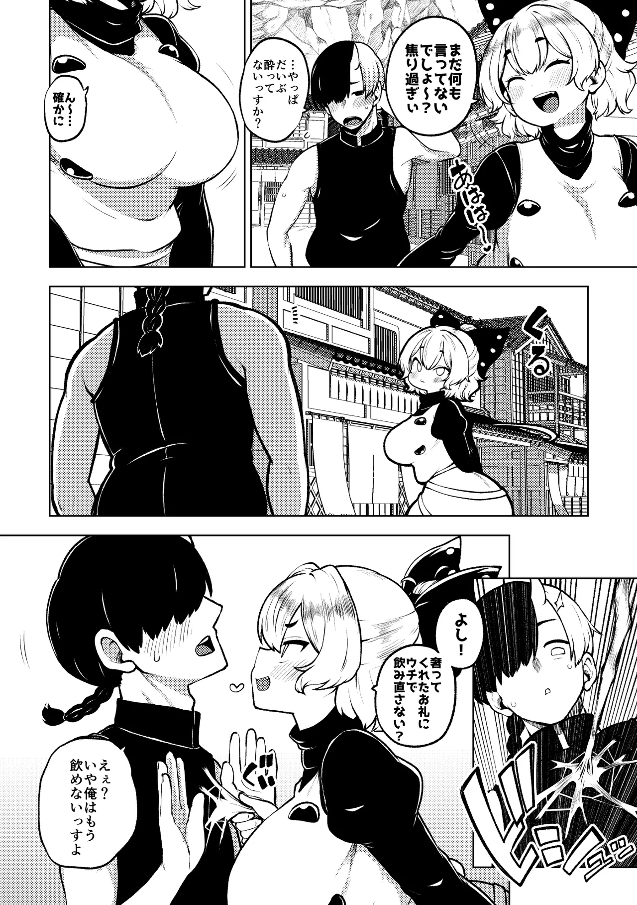 ヤマメさんまた泥酔 Page.10