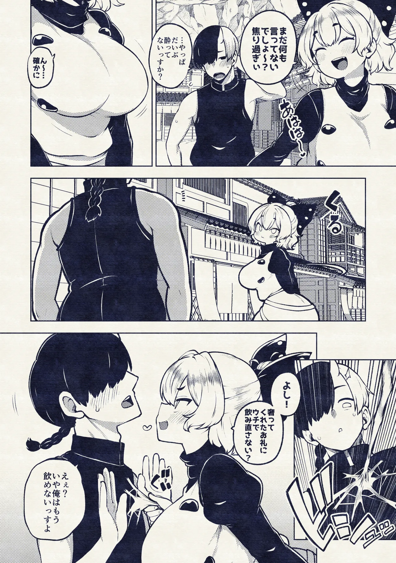 ヤマメさんまた泥酔 Page.26