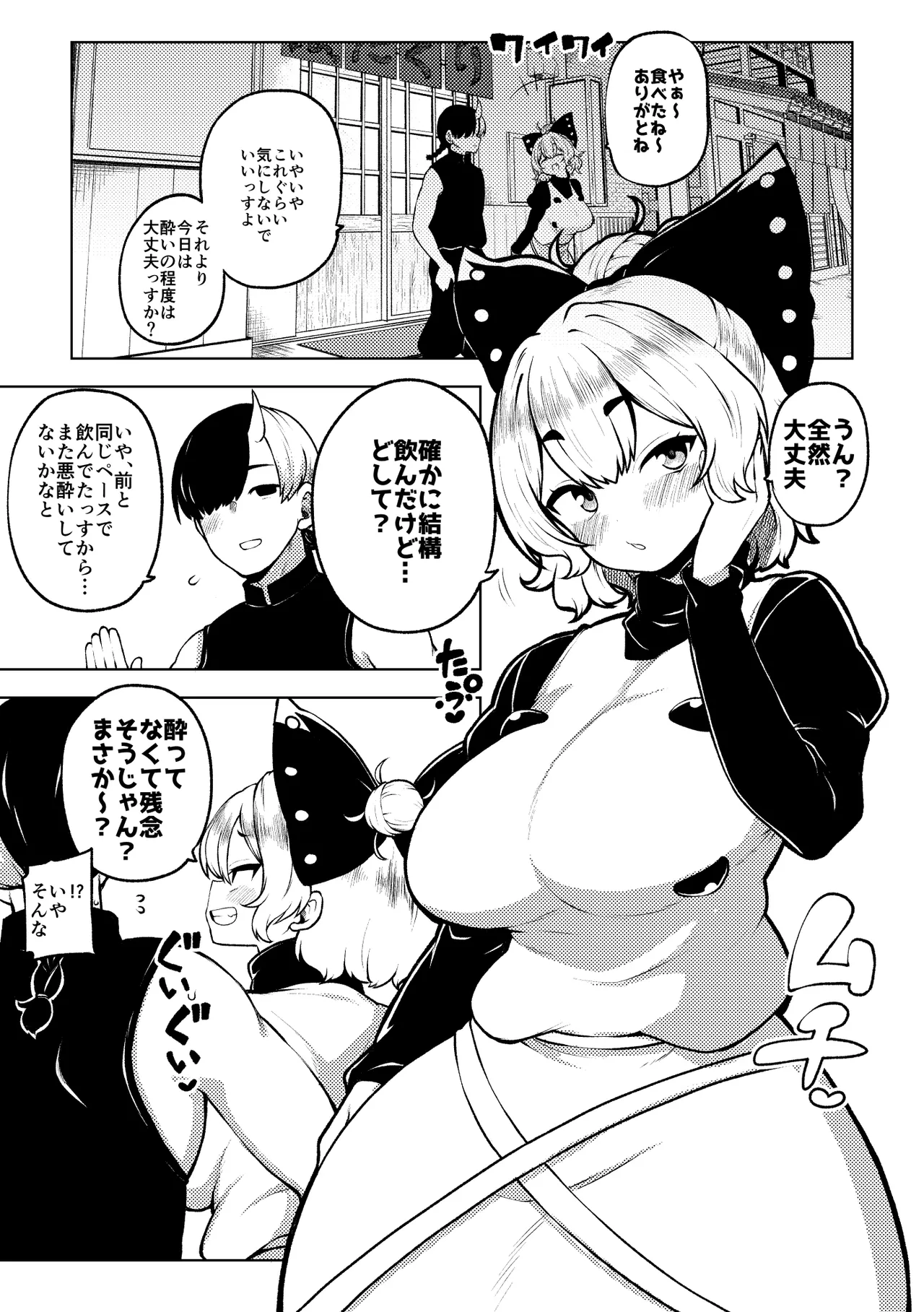 ヤマメさんまた泥酔 Page.9