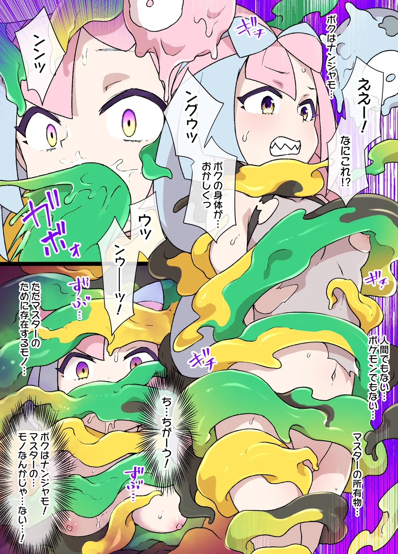 スレイブボール洗〇ナンジャモ＆ハラバリー漫画 Page.4