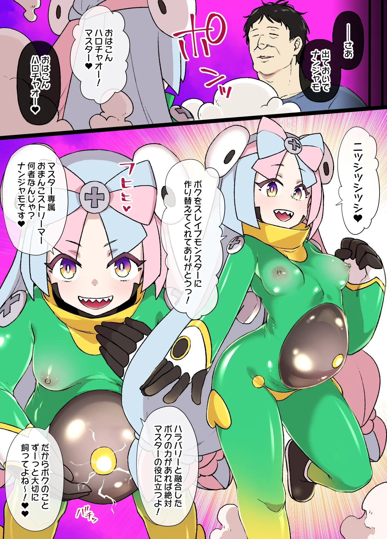 スレイブボール洗〇ナンジャモ＆ハラバリー漫画 Page.7