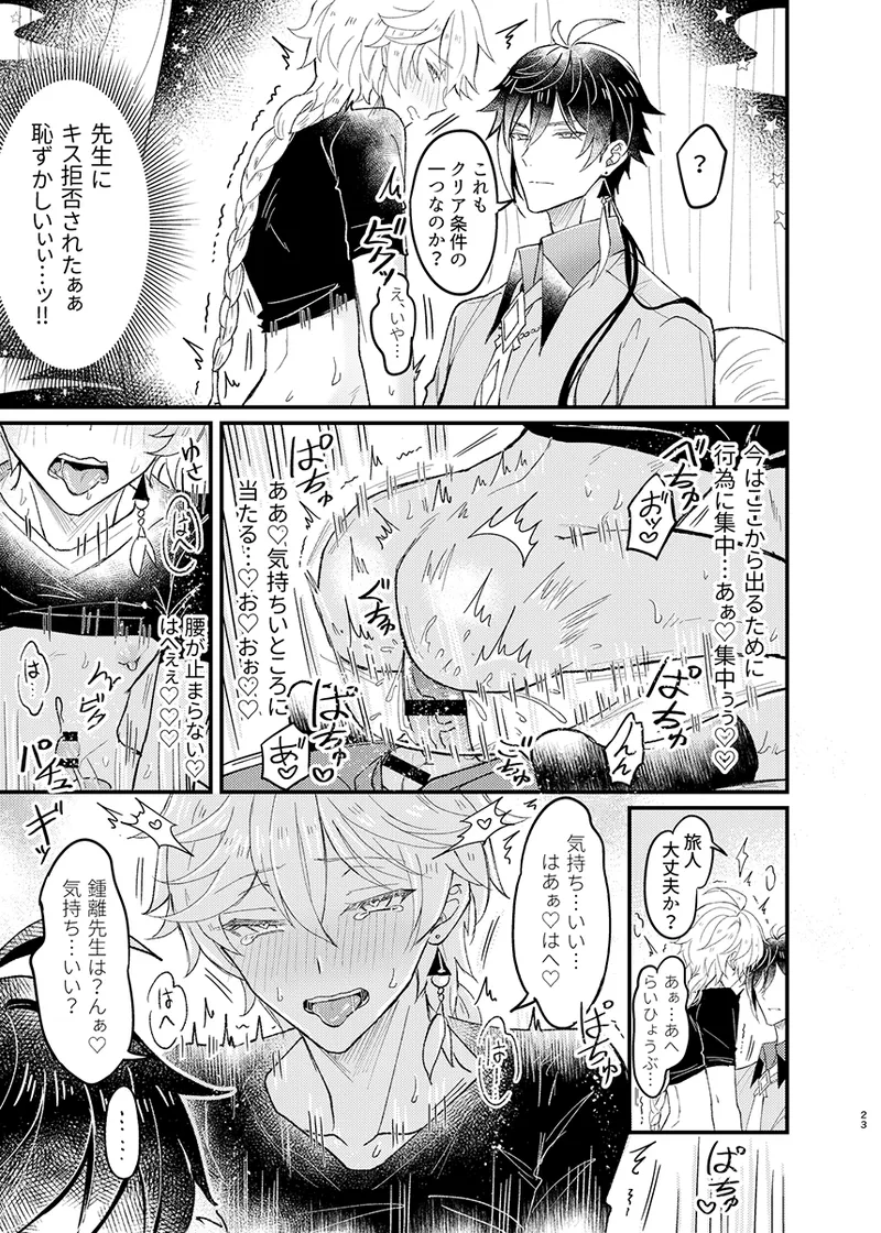 Secret Domain：xxxしないと出られない秘境 Page.24