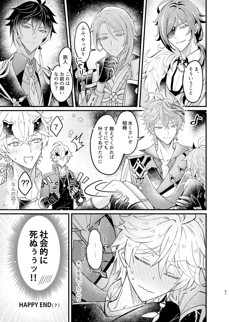 Secret Domain：xxxしないと出られない秘境 Page.32