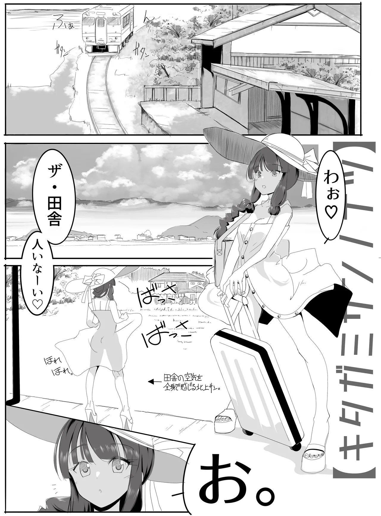 北上サンの夏 Page.10
