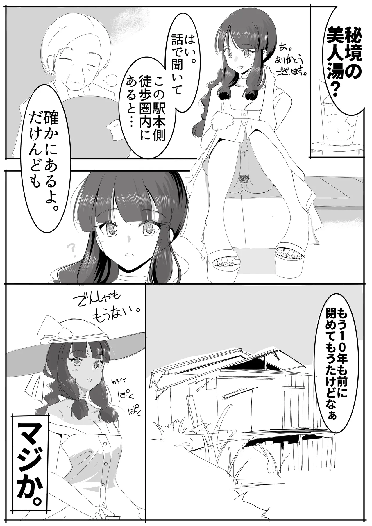 北上サンの夏 Page.12