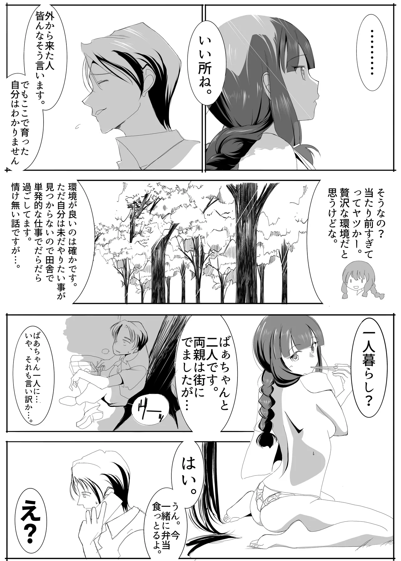 北上サンの夏 Page.18