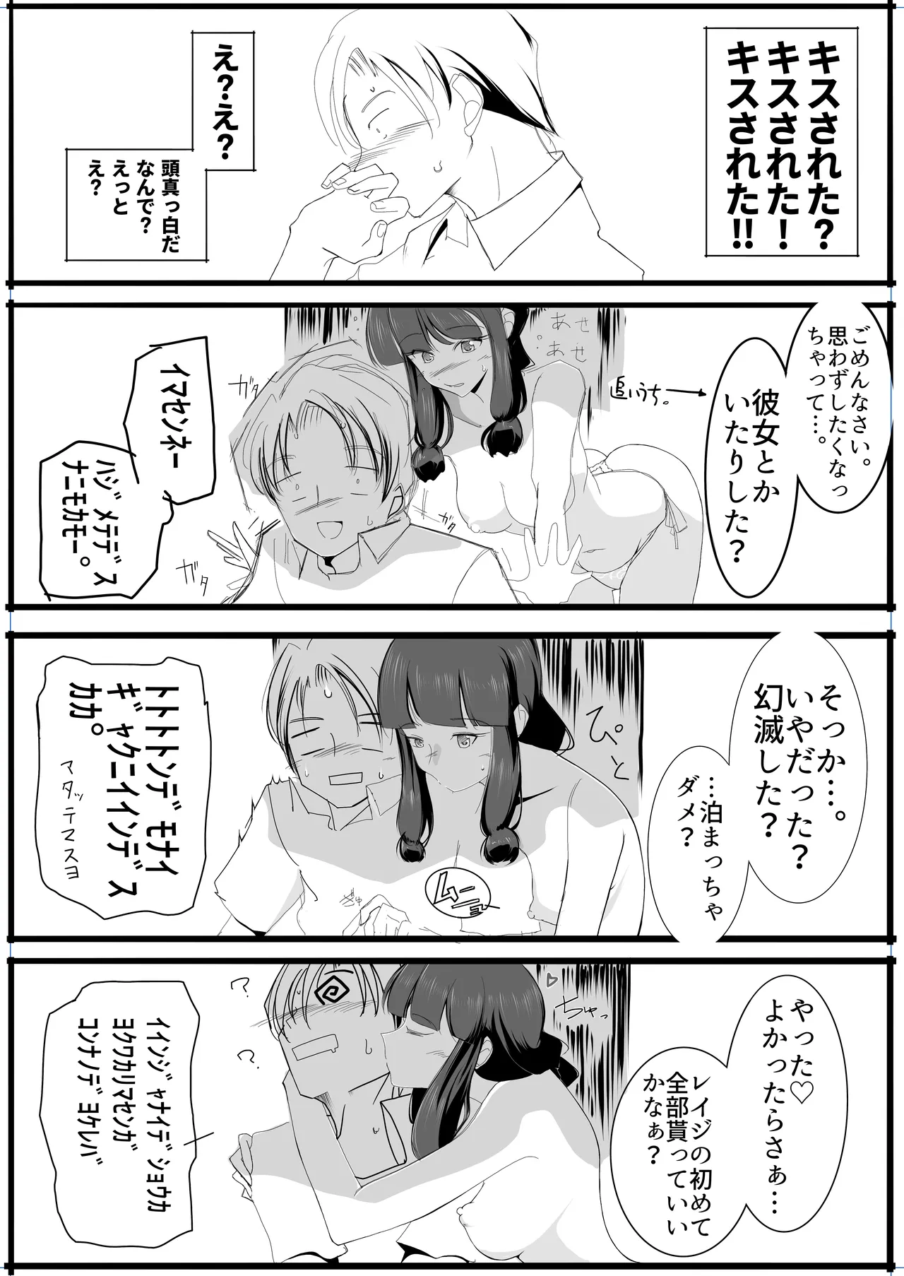 北上サンの夏 Page.20