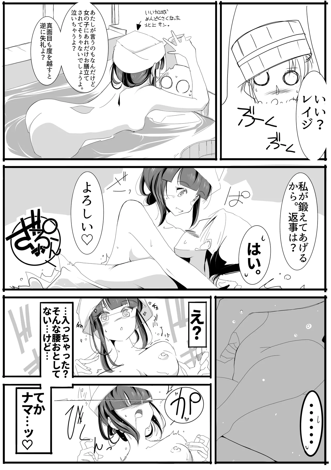 北上サンの夏 Page.26