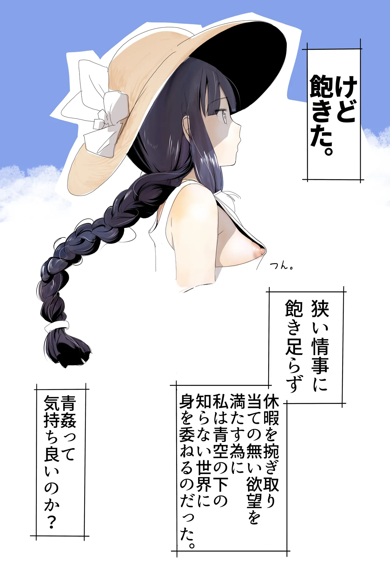 北上サンの夏 Page.3