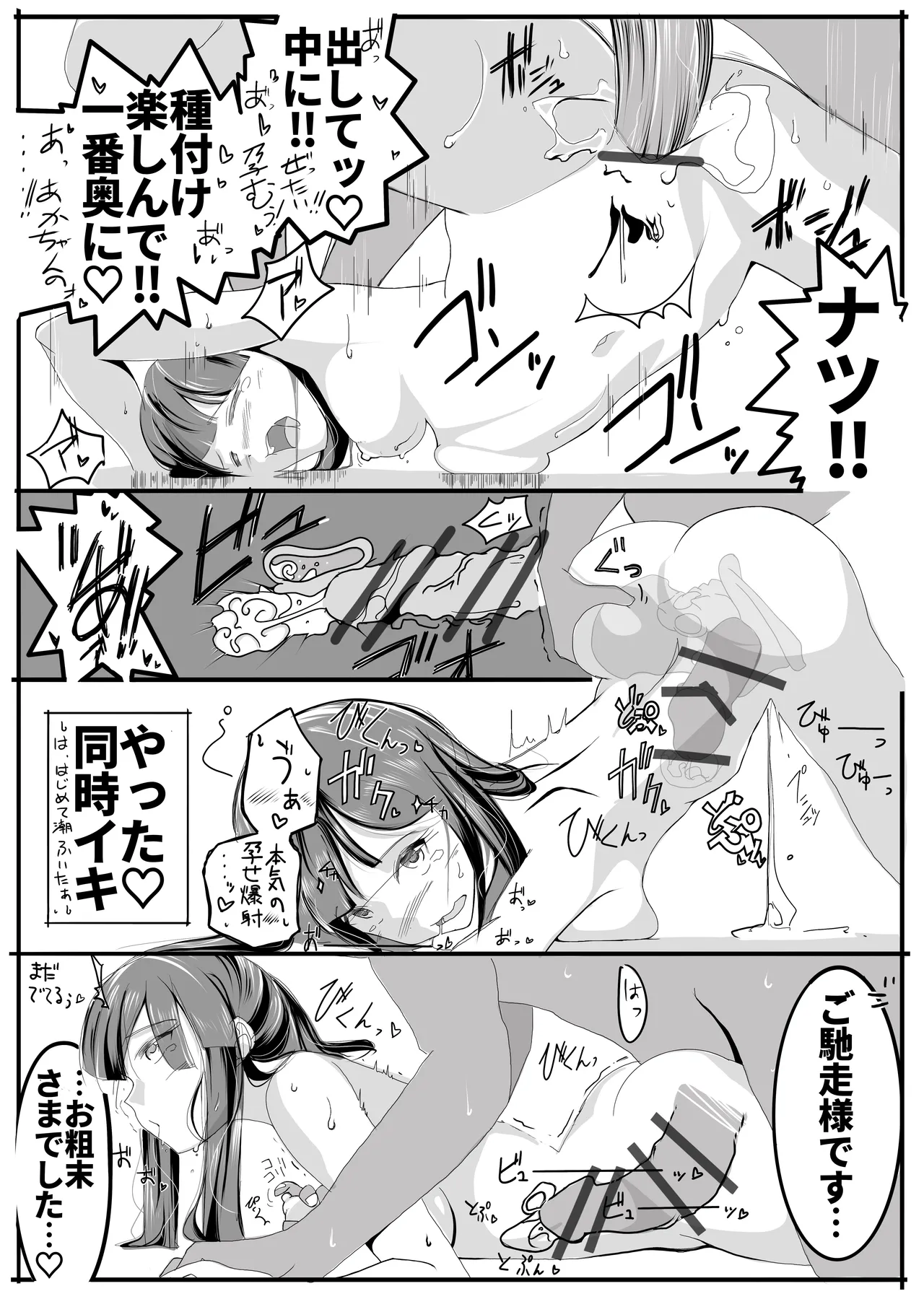 北上サンの夏 Page.33