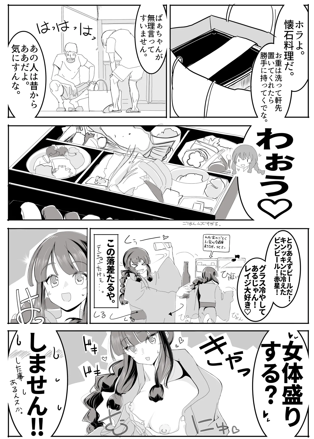 北上サンの夏 Page.36