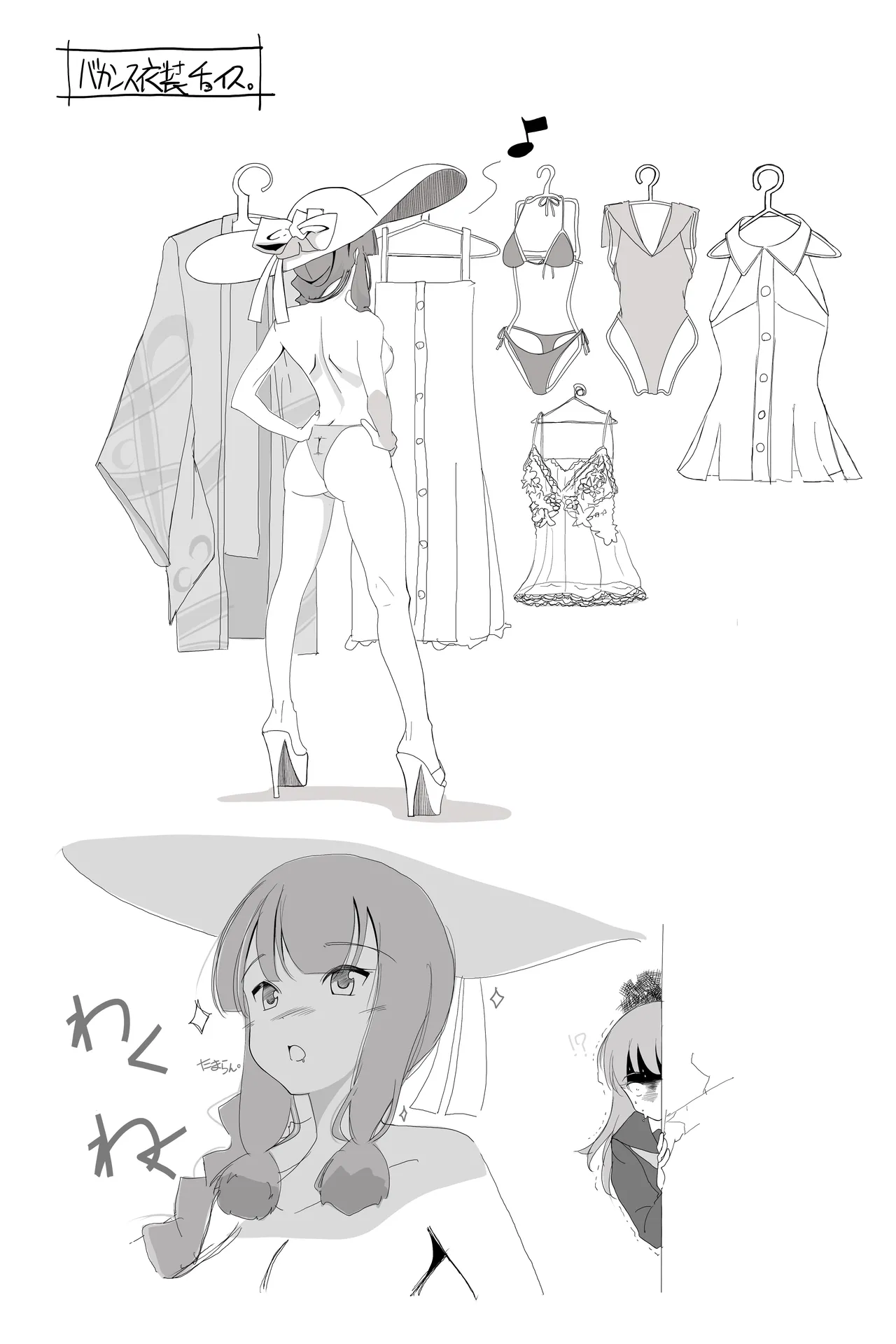 北上サンの夏 Page.6