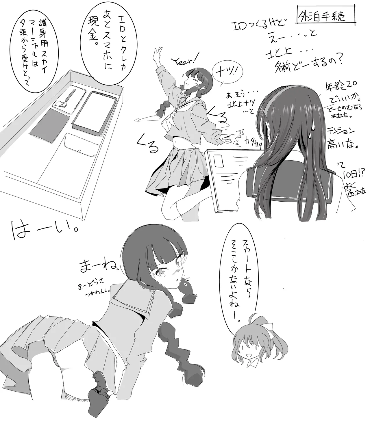 北上サンの夏 Page.7