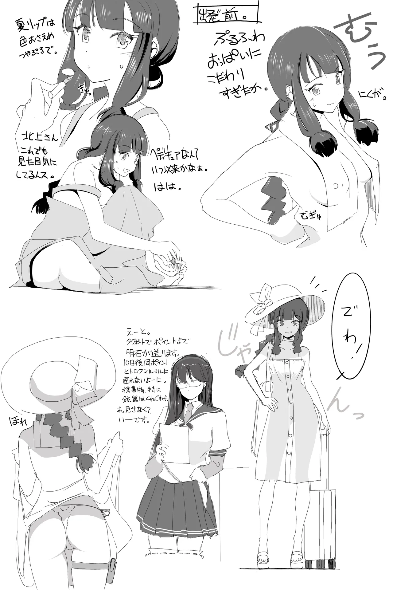 北上サンの夏 Page.8