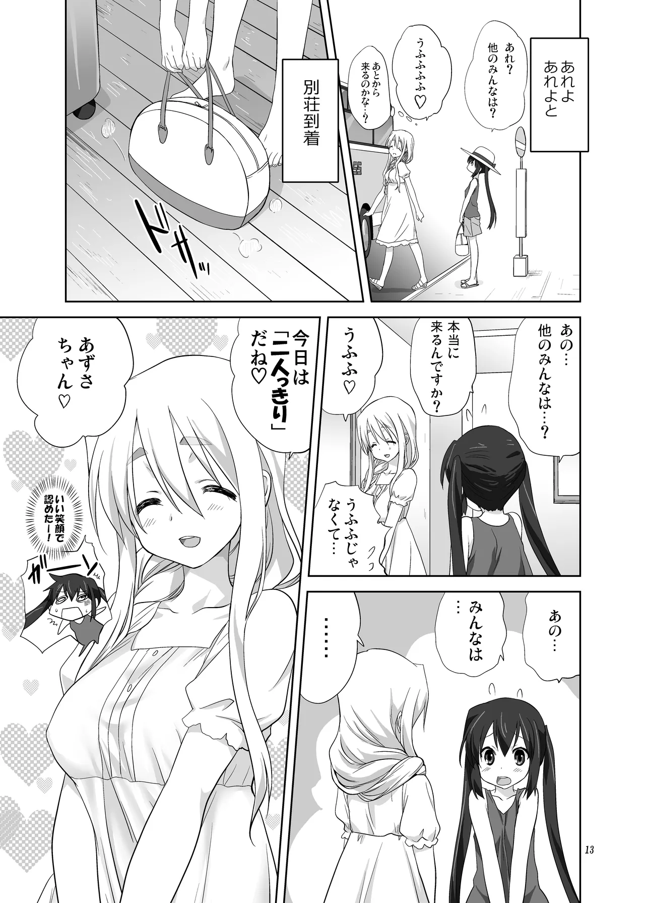 (C80) [みたらし倶楽部 (みたらし侯成)] むぎとあず (けいおん！) 前後編 [DL版] Page.13