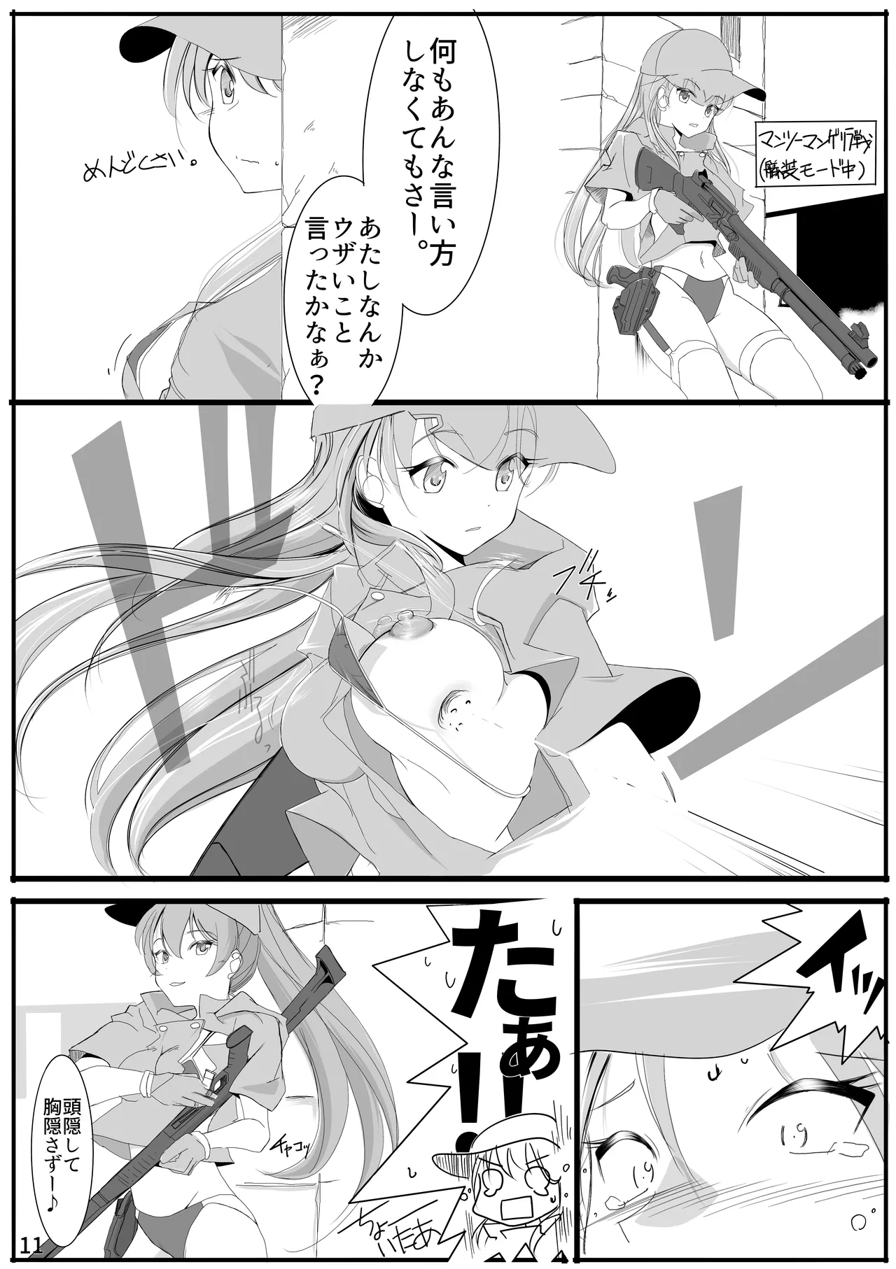 鈴熊タクティカル Page.10