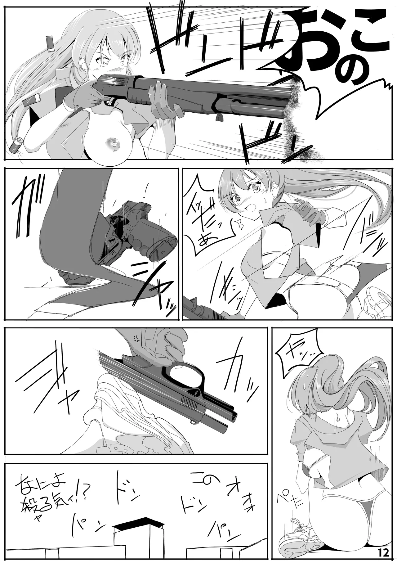 鈴熊タクティカル Page.11