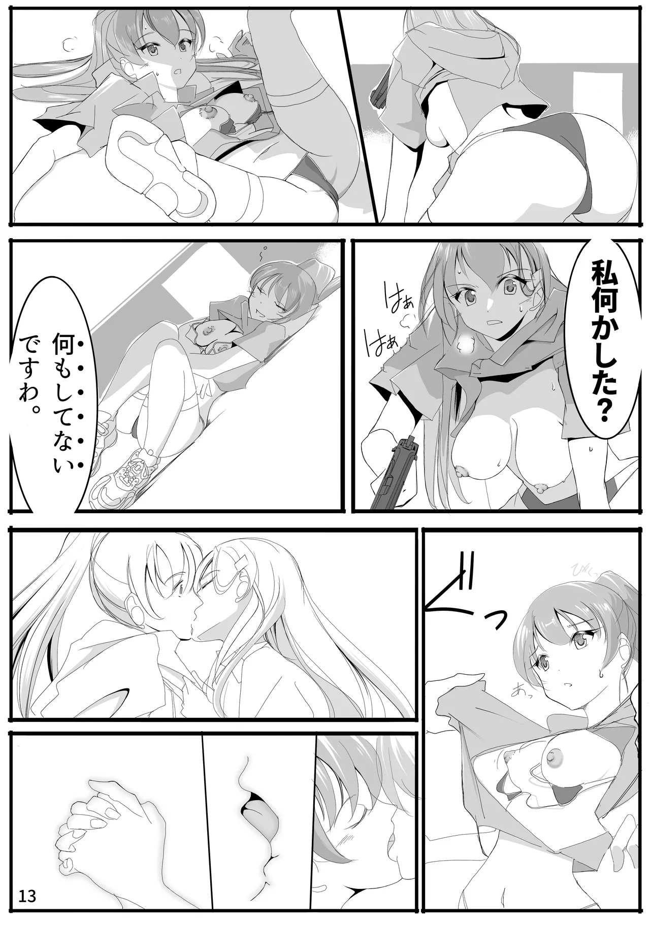 鈴熊タクティカル Page.12