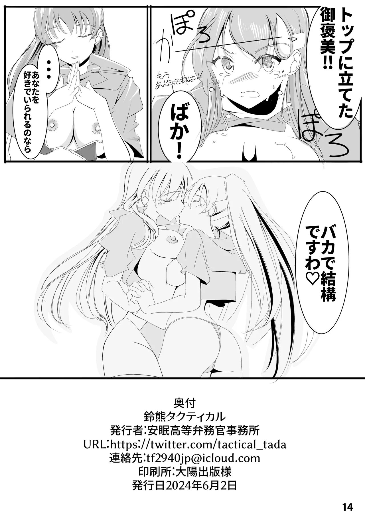 鈴熊タクティカル Page.13