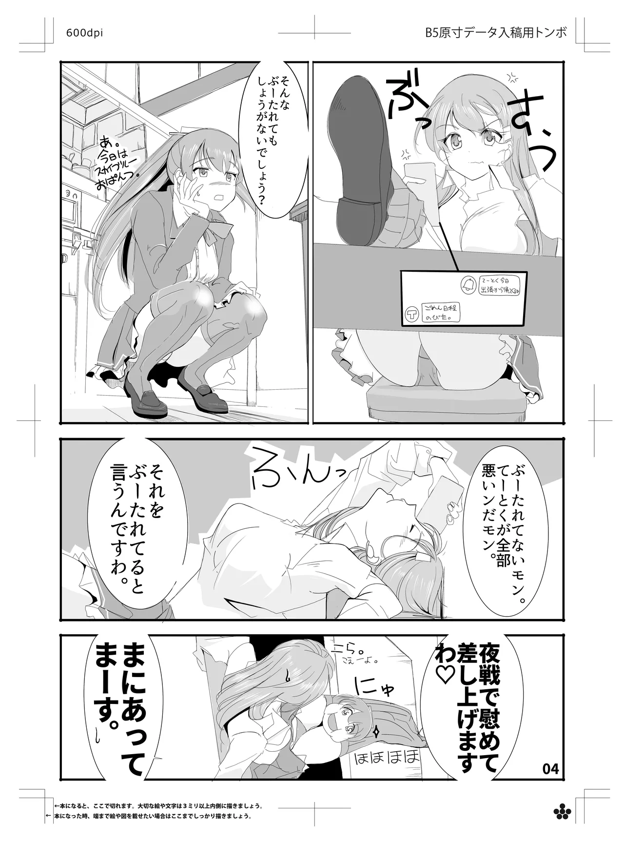 鈴熊タクティカル Page.3