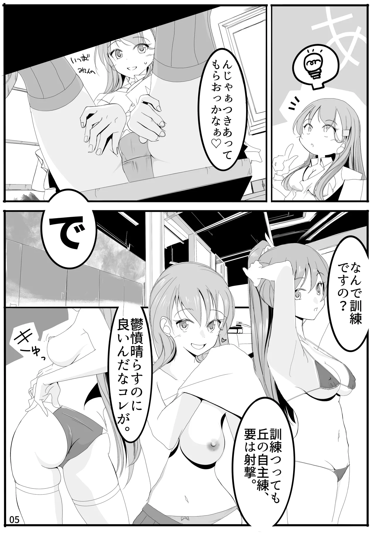 鈴熊タクティカル Page.4