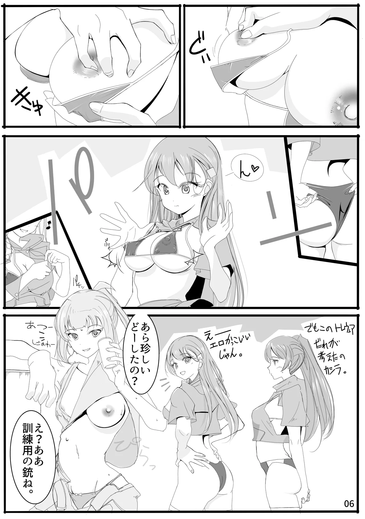 鈴熊タクティカル Page.5