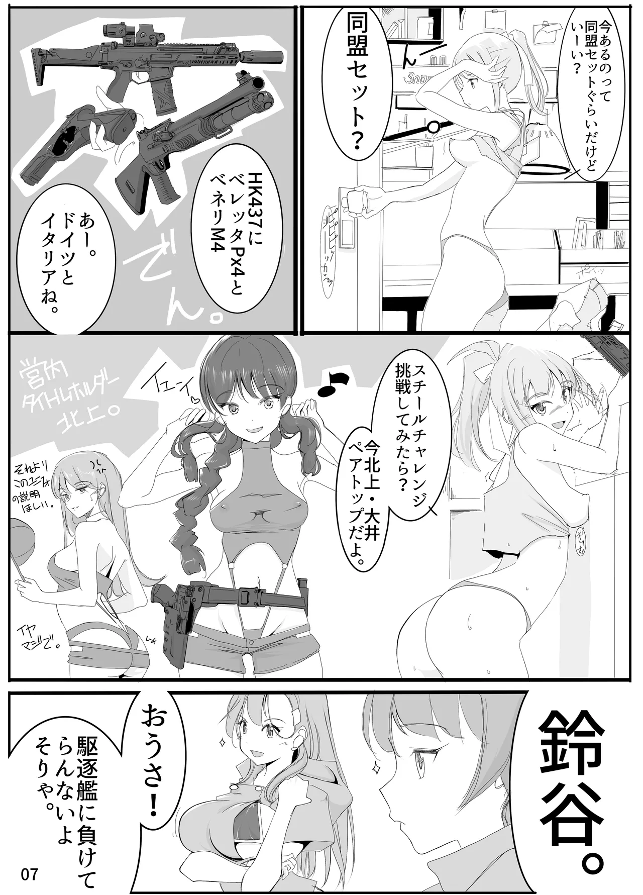 鈴熊タクティカル Page.6