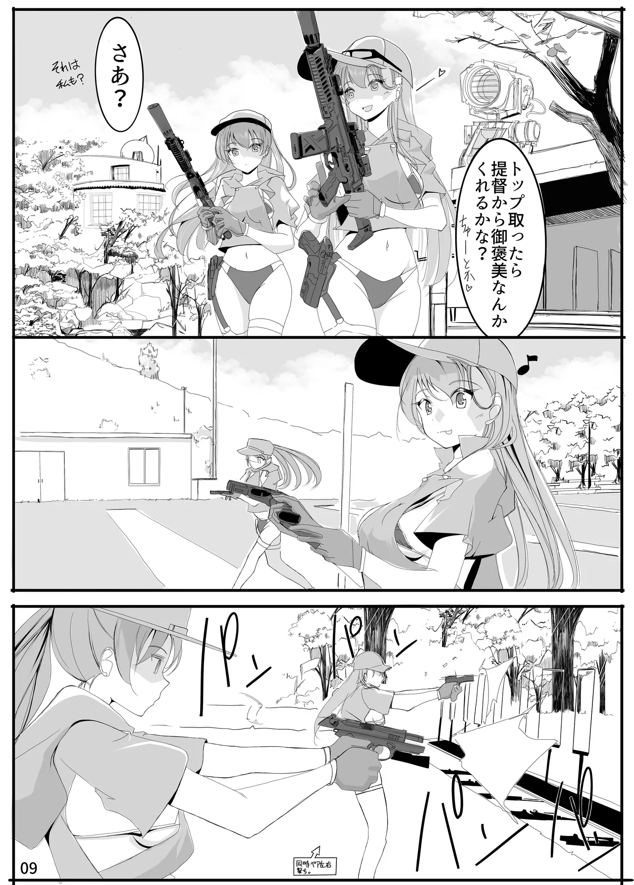 鈴熊タクティカル Page.8