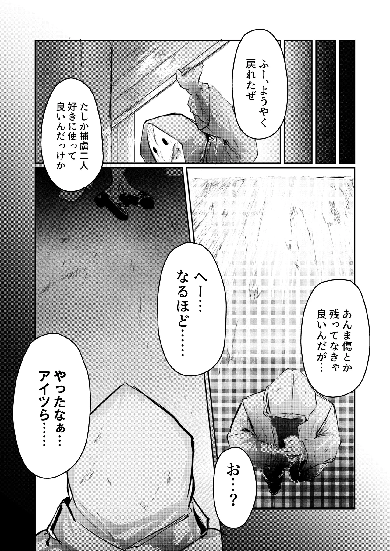 執着性コンプレックス Page.19