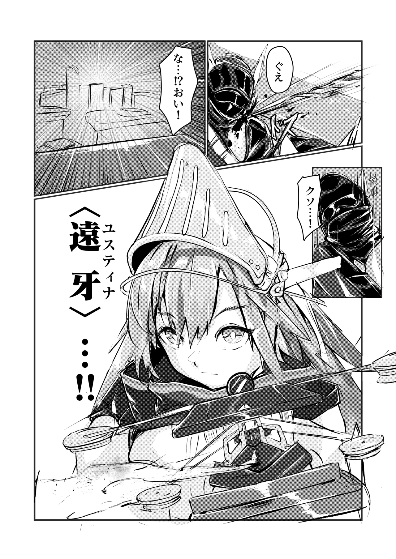 犠牲の天秤 Page.2