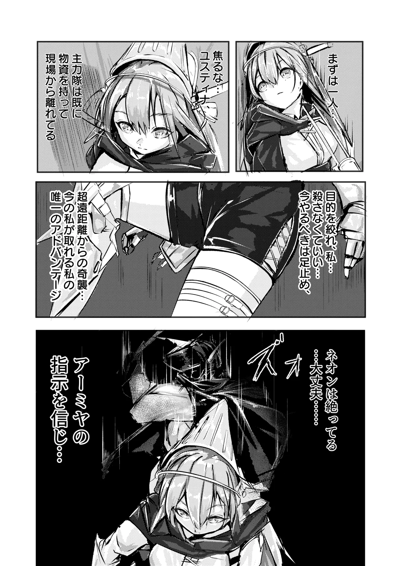 犠牲の天秤 Page.3