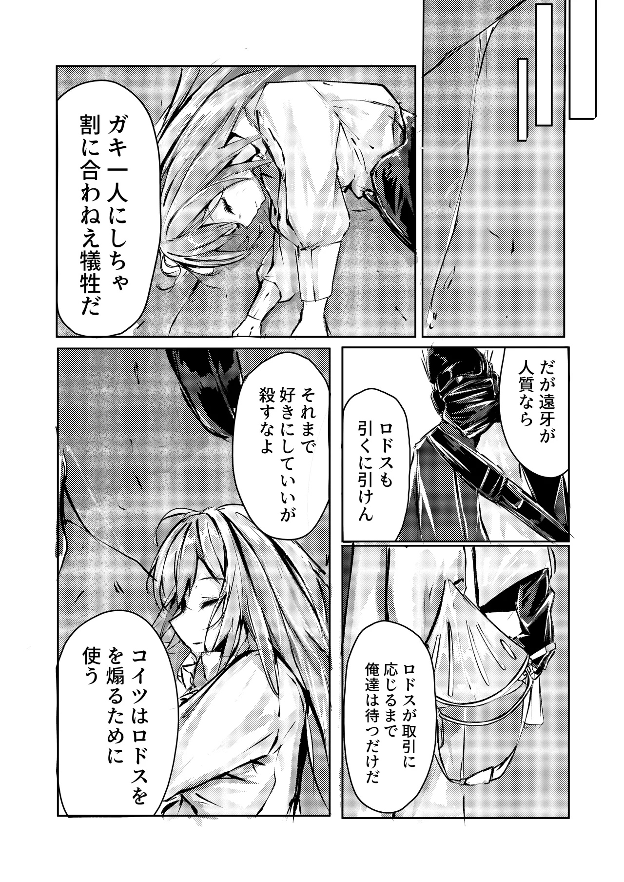 犠牲の天秤 Page.4