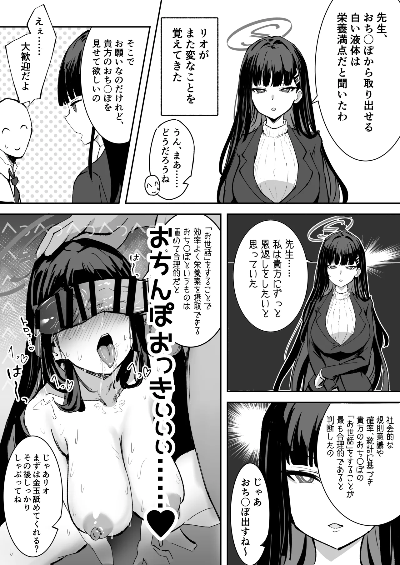 リ〇 前半３P Page.2