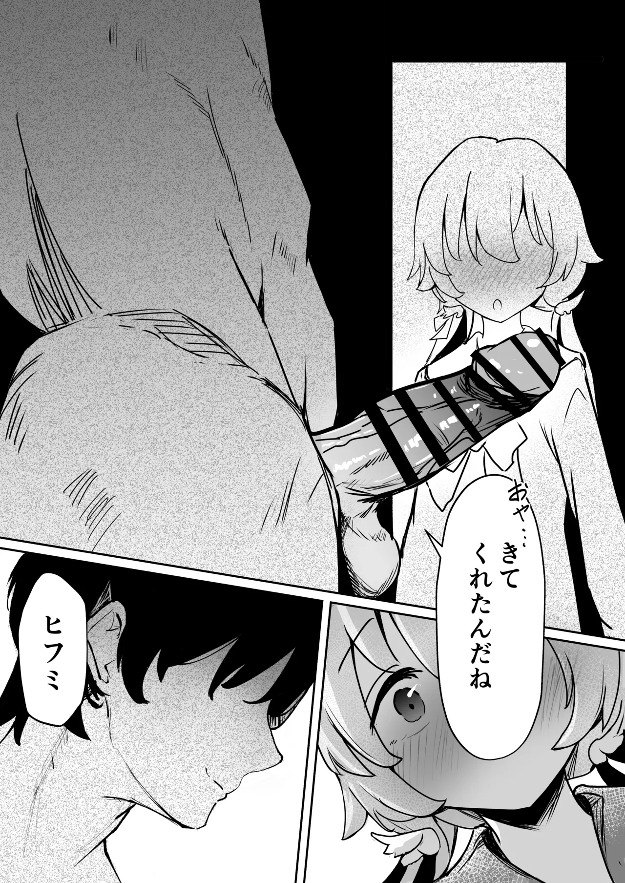 奉仕当番、ヒ〇ミ Page.15