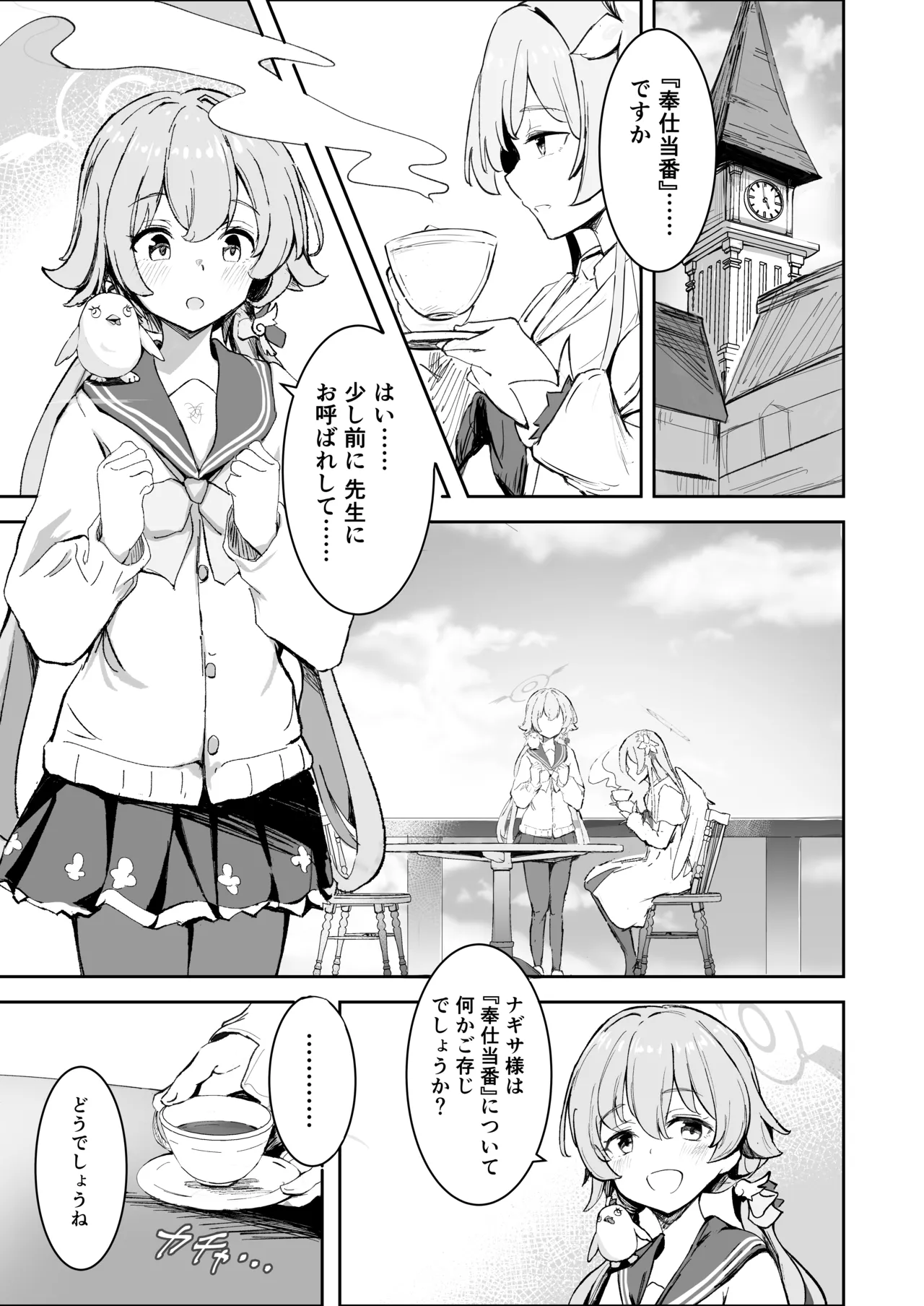 奉仕当番、ヒ〇ミ Page.3