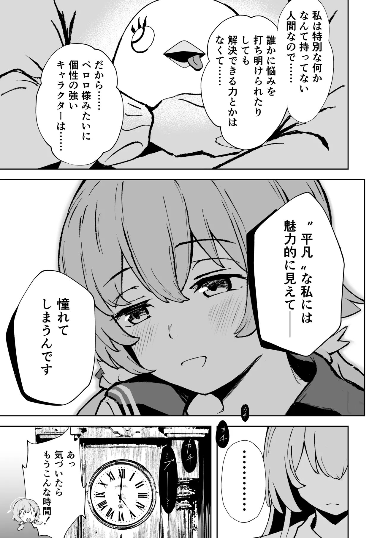 奉仕当番、ヒ〇ミ Page.5