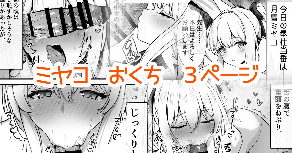 奉仕当番、ミ〇コ