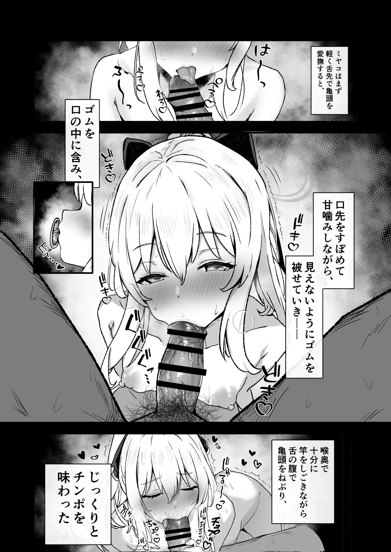 奉仕当番、ミ〇コ Page.3