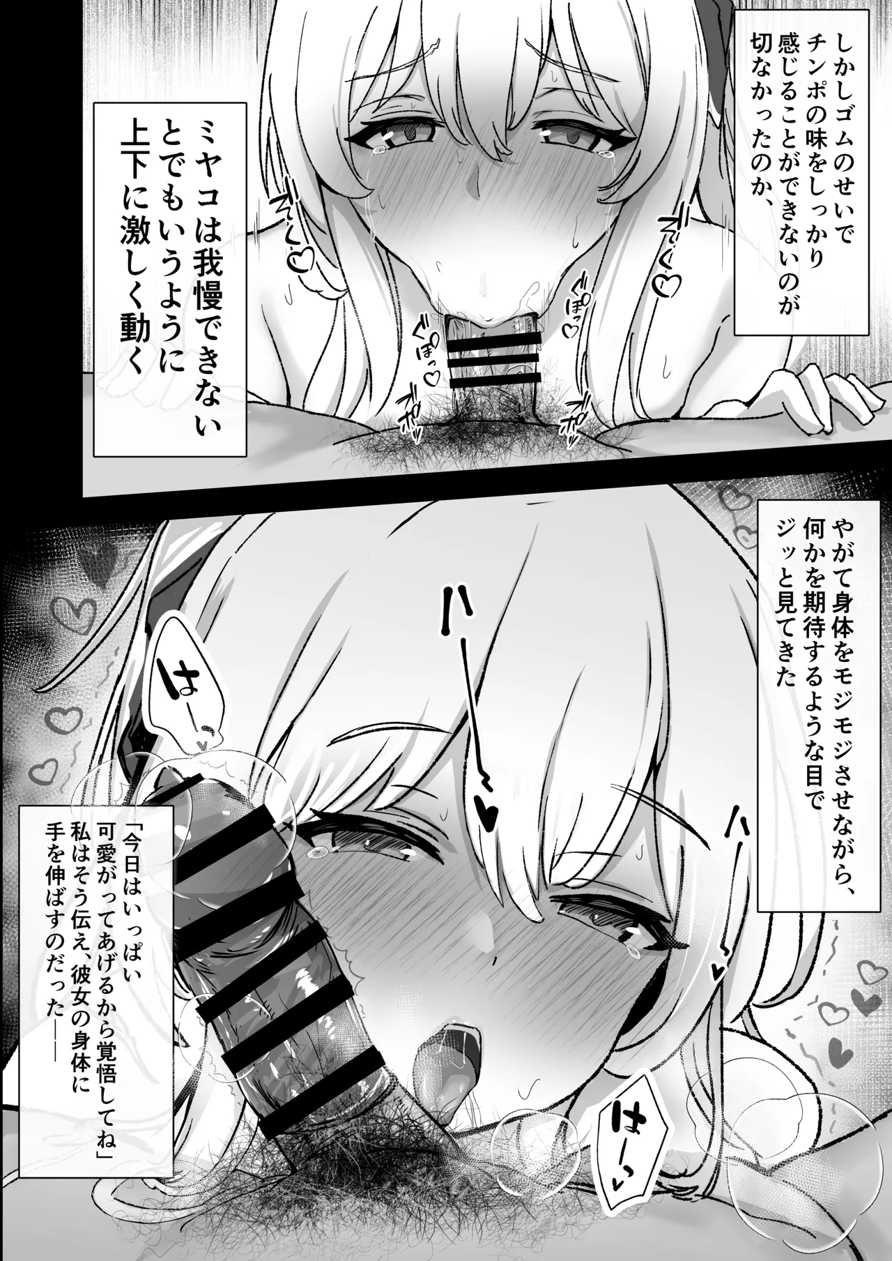 奉仕当番、ミ〇コ Page.4