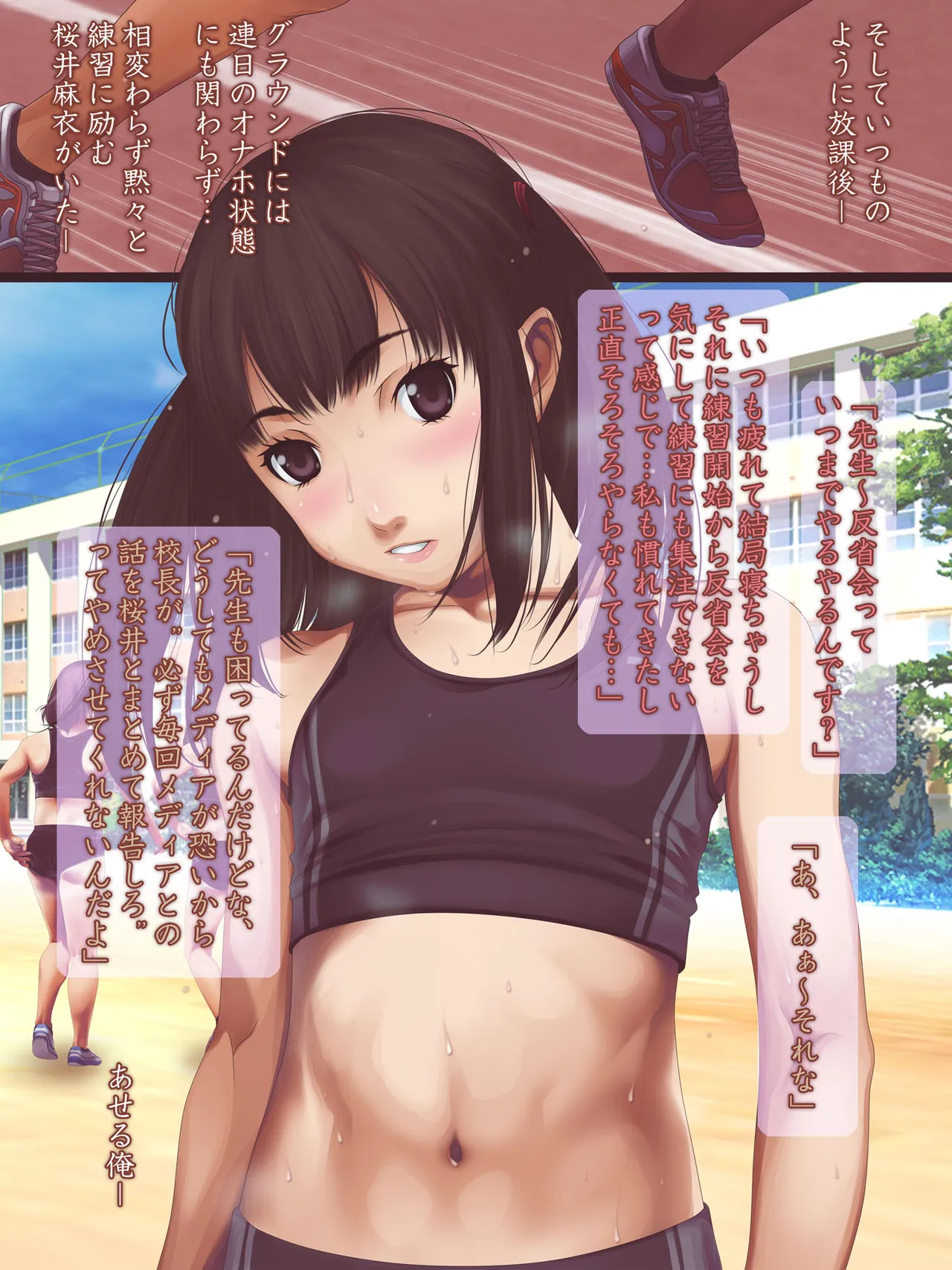 女子陸上界トップアスリートに睡眠薬を飲ませてやりたい放題! Page.132
