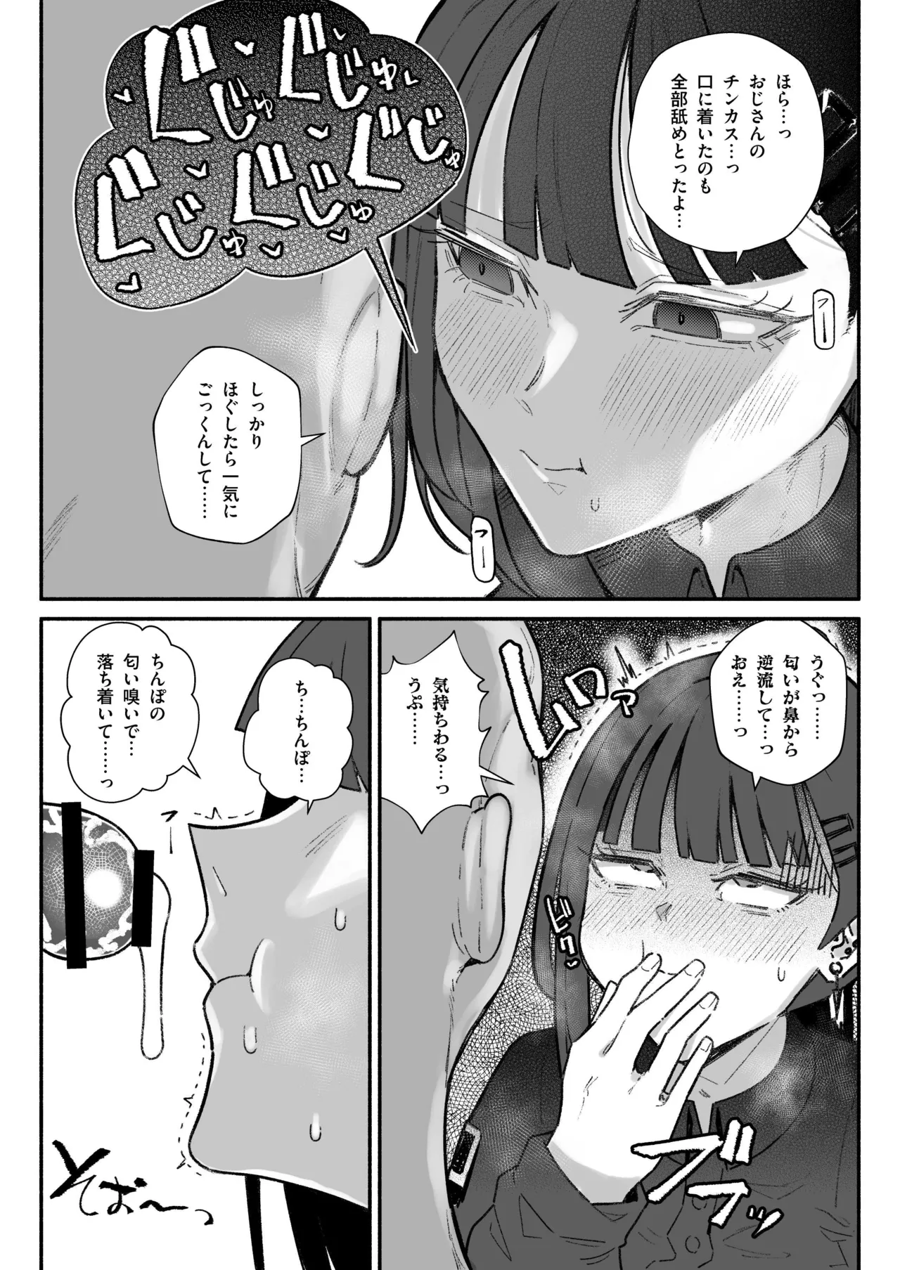 ちん嗅ぎ営業アイドル Page.7