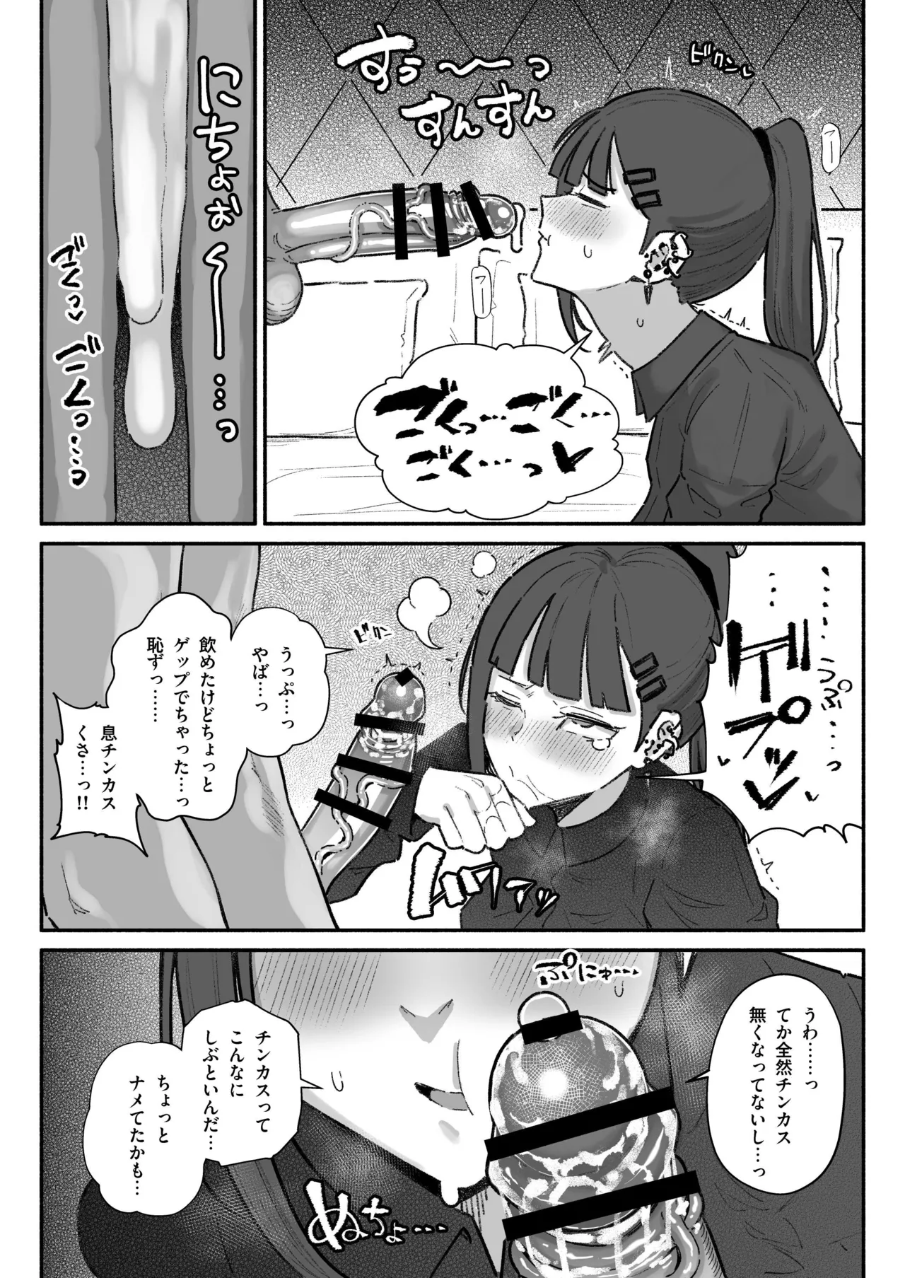 ちん嗅ぎ営業アイドル Page.8