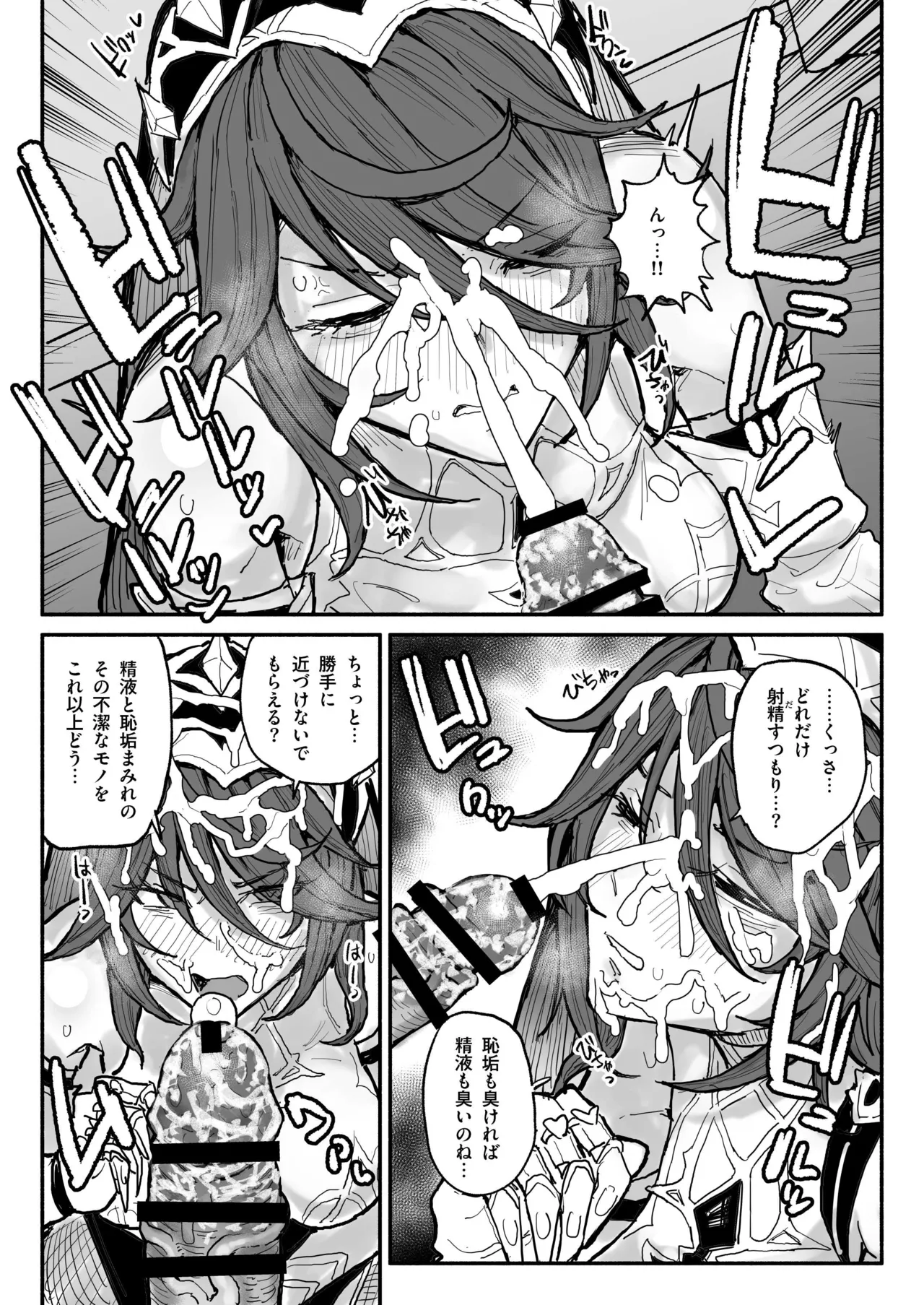 ロサリア Page.4